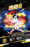 「「プロ野球スピリッツA」で「侍ジャパンセレクション」が3月18日(水)から開催！大谷翔平ら侍ジャパンが「プロスピA」に集結！」の画像30