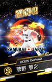 「「プロ野球スピリッツA」で「侍ジャパンセレクション」が3月18日(水)から開催！大谷翔平ら侍ジャパンが「プロスピA」に集結！」の画像31