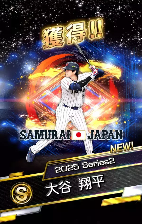 「「プロ野球スピリッツA」で「侍ジャパンセレクション」が3月18日(水)から開催！大谷翔平ら侍ジャパンが「プロスピA」に集結！」の画像