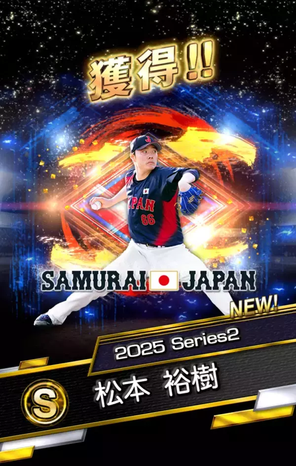 「「プロ野球スピリッツA」で「侍ジャパンセレクション」が3月18日(水)から開催！大谷翔平ら侍ジャパンが「プロスピA」に集結！」の画像