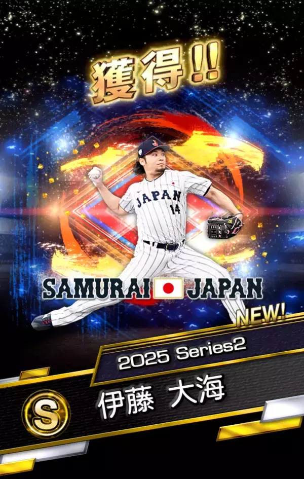 「「プロ野球スピリッツA」で「侍ジャパンセレクション」が3月18日(水)から開催！大谷翔平ら侍ジャパンが「プロスピA」に集結！」の画像