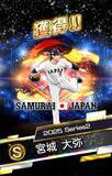 「「プロ野球スピリッツA」で「侍ジャパンセレクション」が3月18日(水)から開催！大谷翔平ら侍ジャパンが「プロスピA」に集結！」の画像8