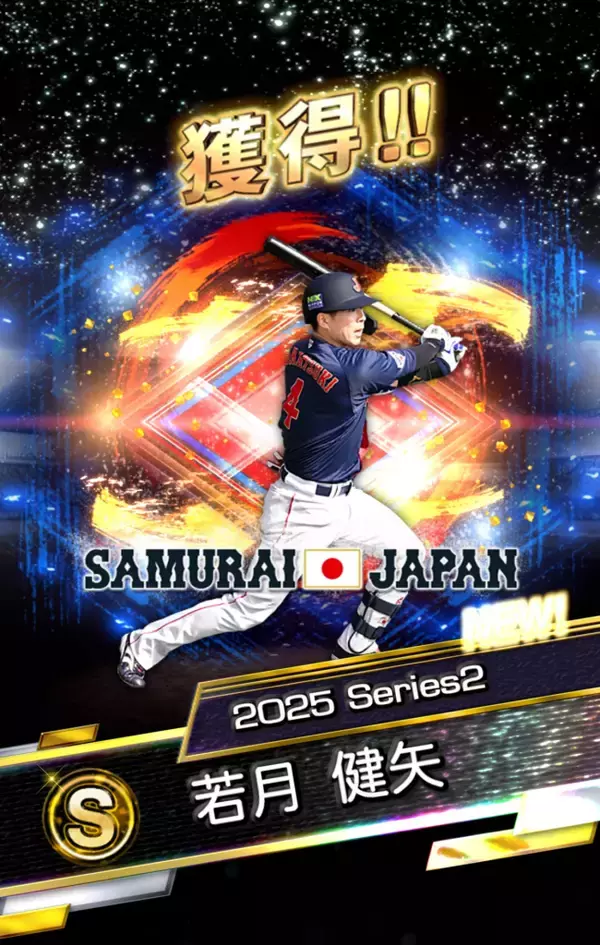「「プロ野球スピリッツA」で「侍ジャパンセレクション」が3月18日(水)から開催！大谷翔平ら侍ジャパンが「プロスピA」に集結！」の画像