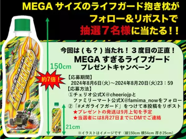 「今年で3度目の登場！ファミリーマート限定で700mlに増量した「メガライフガード」が発売！」の画像
