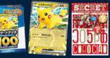 「新まんが雑誌「コロちゃお」のふろくに「ピカチュウex」の入ったポケモンカードのデッキが登場！そのまま遊べる60枚」の画像1
