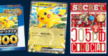 新まんが雑誌「コロちゃお」のふろくに「ピカチュウex」の入ったポケモンカードのデッキが登場！そのまま遊べる60枚