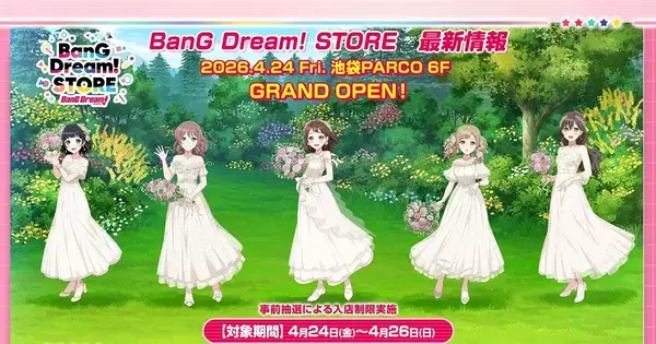 「バンドリ！」公式ストア「BanG Dream! STORE」が4月24日に池袋PARCOでオープン！ポピパメンバーが花嫁姿の描き下ろしCMも