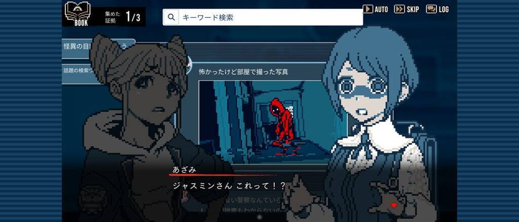 話題のミステリーアドベンチャーゲーム「都市伝説解体センター」のスマホ版が発売中！スマホ版オリジナルの「フレーム」機能やタッチ操作に対応