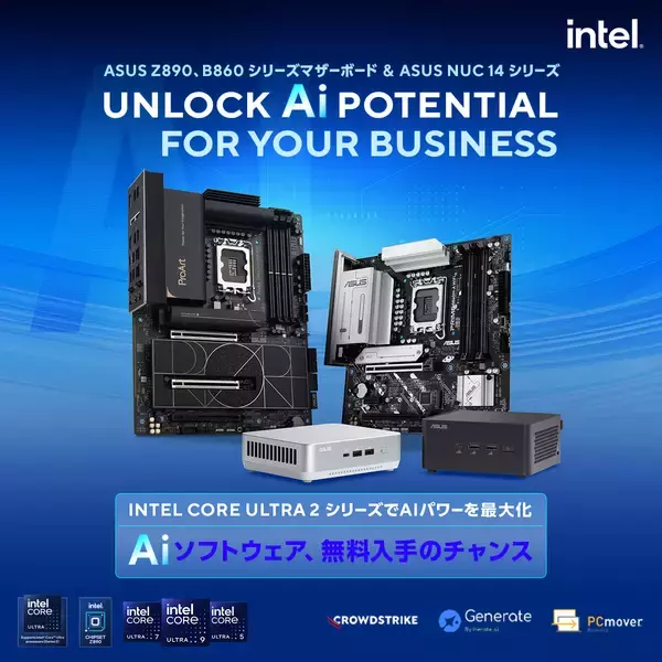 「「ASUS」の対象商品を購入するとAIソフトウェアツールの無料コードもらえる！3月28日までキャンペーン開催！」の画像