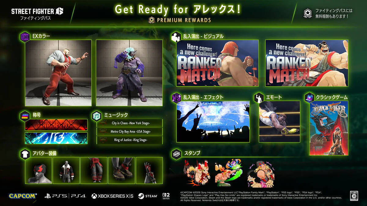 スト6で新キャラ「アレックス」のファイティングパス「Get Ready for アレックス！」配信開始！ザンギエフや豪鬼の新EXカラーも登場