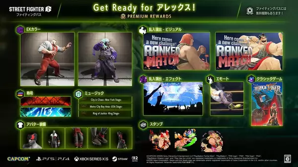 「スト6で新キャラ「アレックス」のファイティングパス「Get Ready for アレックス！」配信開始！ザンギエフや豪鬼の新EXカラーも登場」の画像