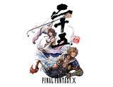 「25周年記念展覧会「FINAL FANTASY X MUSEUM-幻光の記憶-」が9月12日からニュウマン新宿にて開催！ファンアートとコメントの募集もスタート」の画像3
