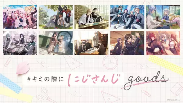 「「にじさんじオフィシャルストア」4周年記念キャンペーンが9月20日にスタート！黒井しば、ルンルン、でびでび・でびるによる記念生配信も」の画像