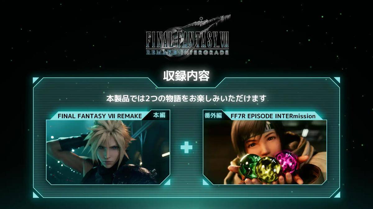 「FFVII リメイク インターグレード」Switch 2、Xbox、Windows版が発売！MTGコラボグッズや抽選キャンペーンも