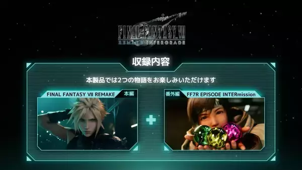 「「FFVII リメイク インターグレード」Switch 2、Xbox、Windows版が発売！MTGコラボグッズや抽選キャンペーンも」の画像