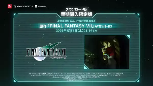 「「FFVII リメイク インターグレード」Switch 2、Xbox、Windows版が発売！MTGコラボグッズや抽選キャンペーンも」の画像