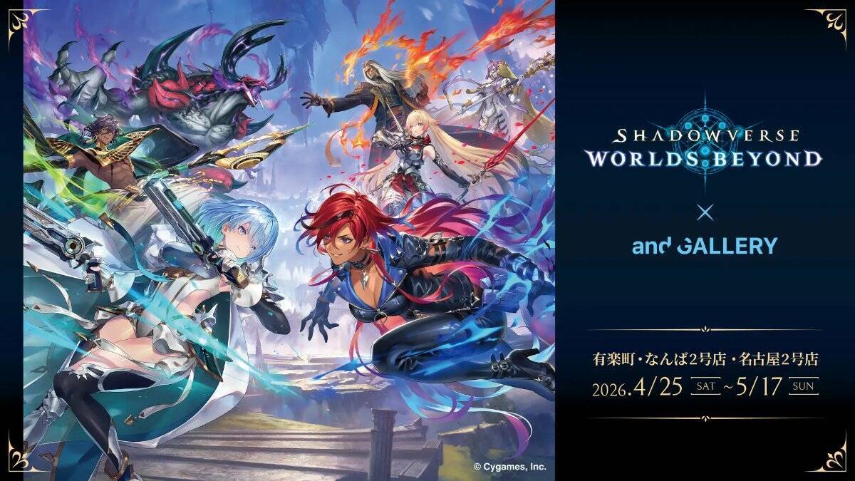 「Shadowverse: Worlds Beyond」× and GALLERY コラボカフェレポート！オリジナルグッズや豪華ノベルティも