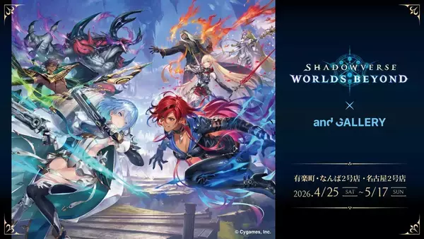「「Shadowverse: Worlds Beyond」× and GALLERY コラボカフェレポート！オリジナルグッズや豪華ノベルティも」の画像