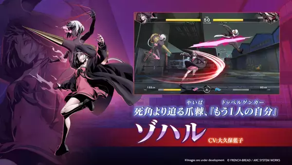 「「UNDER NIGHT IN-BIRTH II Sys:Celes」新規DLCキャラクター「ゾハル」が2026年夏に配信決定！バトルバランス調整などのアップデート実施も」の画像