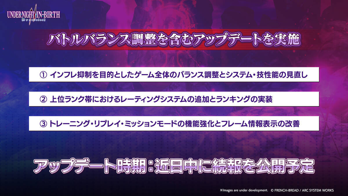 「UNDER NIGHT IN-BIRTH II Sys:Celes」新規DLCキャラクター「ゾハル」が2026年夏に配信決定！バトルバランス調整などのアップデート実施も
