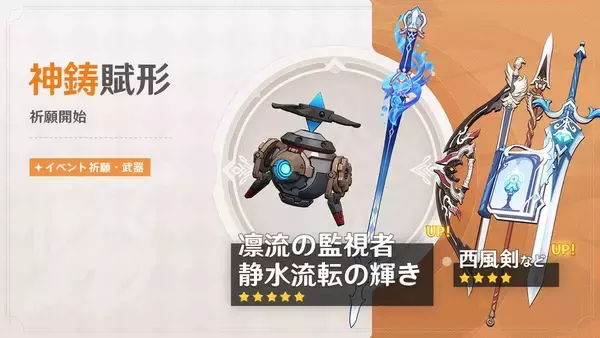 「原神で限定★5「フリーナ(CV.水瀬いのり)」や「リオセスリ(CV.小野大輔)」などが登場するイベントが開催中！」の画像