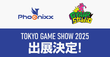 「Phoenixx」が「GYAAR Studio」と共同で東京ゲームショウ2025に出展を発表！幻想少女大戦や陰キャラブコメなど試遊可能