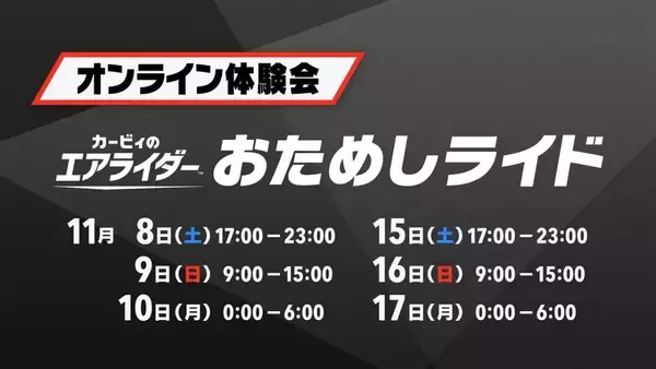 「Nintendo Switch 2「カービィのエアライダー」最新情報公開！ひとり用モード「ロードトリップ」や新ライダー、マシンも」の画像