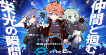 大学生eスポーツ大会「マイナビeカレ ～esports全国大学選手権 2026～」が2026年2月、3月に開催決定！Apex Legendsとストリートファイター6