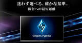 「アイ・オーがゲーミングモニター新シリーズ「GigaCrysta S」「GigaCrysta」「GCF」を発表！」の画像1