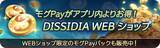 「新作スマホゲーム「ディシディア デュエルム ファイナルファンタジー」が配信開始！記念キャンペーンやオリジナルサウンドトラックの配信も」の画像10