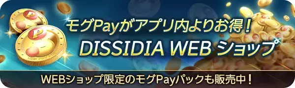 「新作スマホゲーム「ディシディア デュエルム ファイナルファンタジー」が配信開始！記念キャンペーンやオリジナルサウンドトラックの配信も」の画像