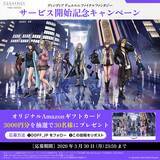 「新作スマホゲーム「ディシディア デュエルム ファイナルファンタジー」が配信開始！記念キャンペーンやオリジナルサウンドトラックの配信も」の画像11