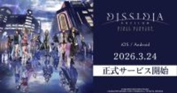 新作スマホゲーム「ディシディア デュエルム ファイナルファンタジー」が配信開始！記念キャンペーンやオリジナルサウンドトラックの配信も