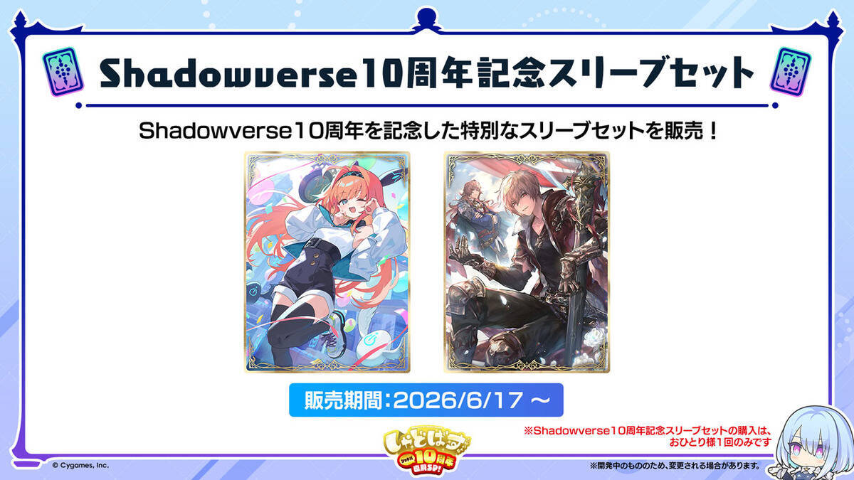6月17日は「シャドバ」10周年&「シャドバWB」1周年！最大120パック配布などさまざまなキャンペーンを開催！