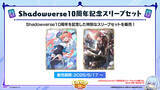 「6月17日は「シャドバ」10周年&「シャドバWB」1周年！最大120パック配布などさまざまなキャンペーンを開催！」の画像10