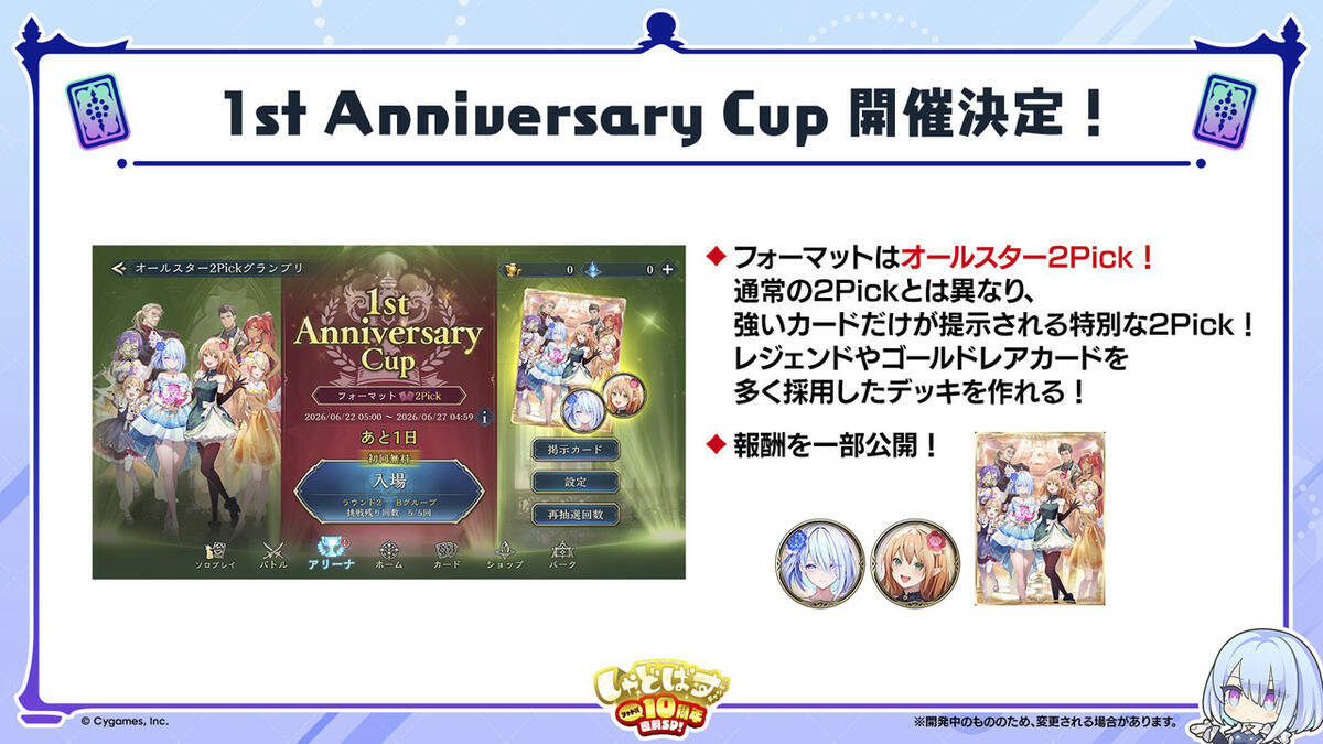 6月17日は「シャドバ」10周年&「シャドバWB」1周年！最大120パック配布などさまざまなキャンペーンを開催！