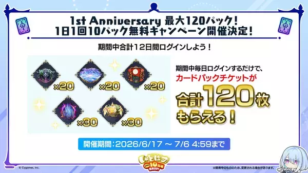 「6月17日は「シャドバ」10周年&「シャドバWB」1周年！最大120パック配布などさまざまなキャンペーンを開催！」の画像