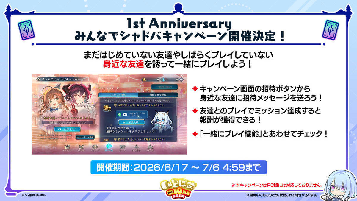 6月17日は「シャドバ」10周年&「シャドバWB」1周年！最大120パック配布などさまざまなキャンペーンを開催！