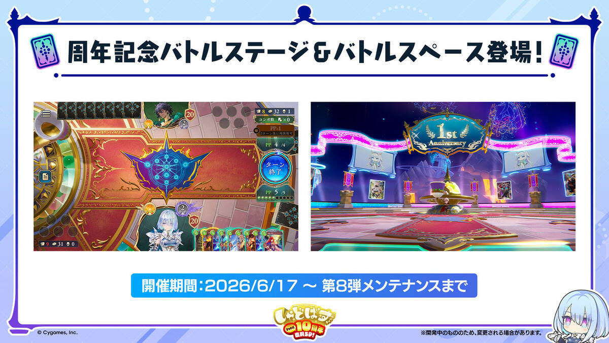 6月17日は「シャドバ」10周年&「シャドバWB」1周年！最大120パック配布などさまざまなキャンペーンを開催！