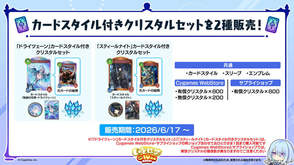 6月17日は「シャドバ」10周年&「シャドバWB」1周年！最大120パック配布などさまざまなキャンペーンを開催！