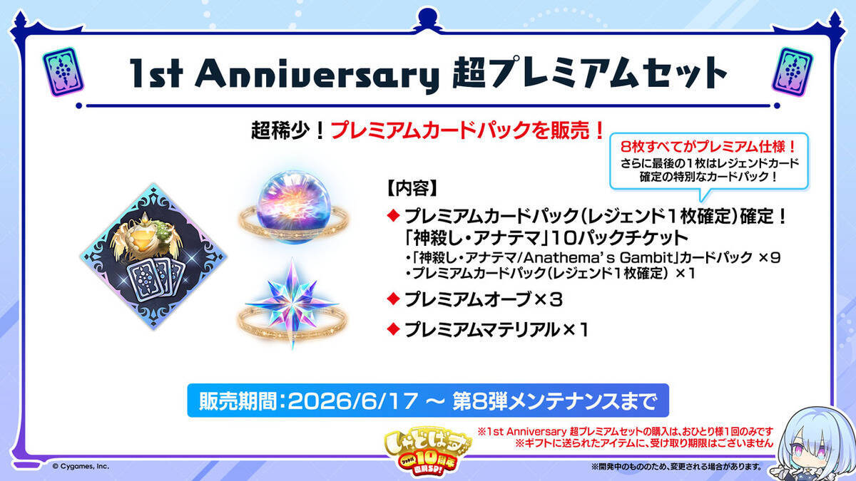 6月17日は「シャドバ」10周年&「シャドバWB」1周年！最大120パック配布などさまざまなキャンペーンを開催！