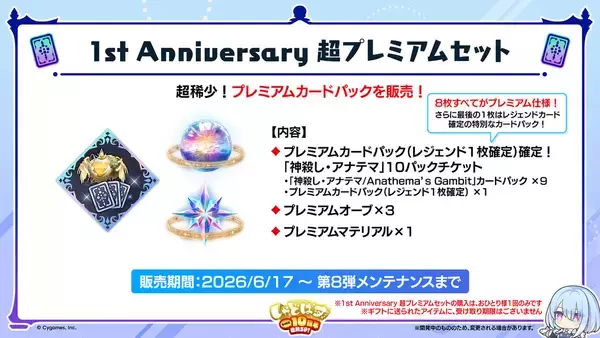 「6月17日は「シャドバ」10周年&「シャドバWB」1周年！最大120パック配布などさまざまなキャンペーンを開催！」の画像