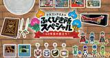 「ドラクエ40周年くじ「ドラゴンクエストふくびき所スペシャル～40年目の旅立ち～」が8月1日からローソンで開催！Wチャンスでメタリックりゅうおうも当たる」の画像1