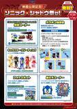 「「ソニック × シャドウ祭り！」の詳細情報が公開！豪華なグッズが当たるガラポン抽選会やグリーティングも！」の画像2