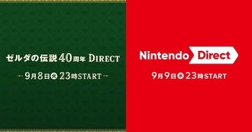 「ゼルダの伝説40周年 Direct 2026.9.8」と「Nintendo Direct 2026.9.9」が2日連続で配信決定！