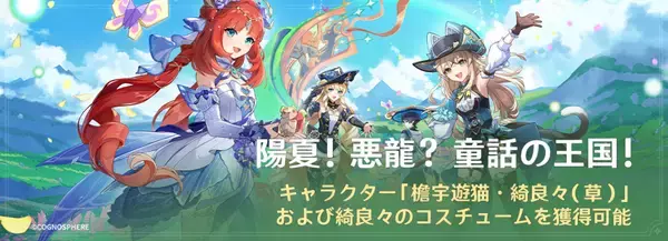 「「原神」Ver.4.8アップデートが実施！限定★5「ナヴィア」「ニィロウ」が登場！期間限定エリア「シムランカ」の開放も」の画像