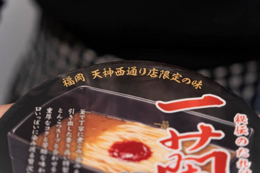 福岡限定の味を再現！数量限定発売のカップ麺「一蘭 とんこつ 釜だれ」をレビュー！