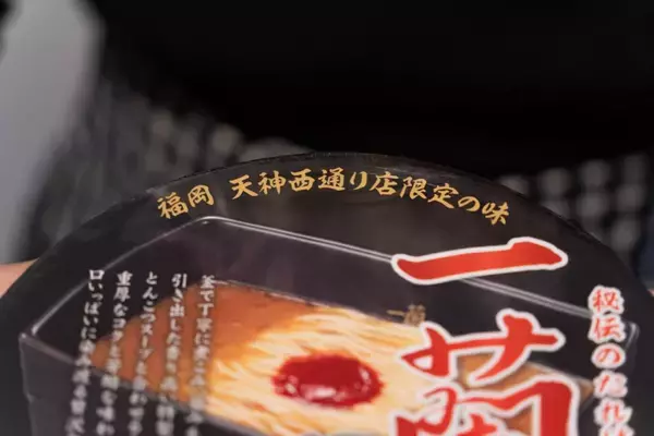 「福岡限定の味を再現！数量限定発売のカップ麺「一蘭 とんこつ 釜だれ」をレビュー！」の画像