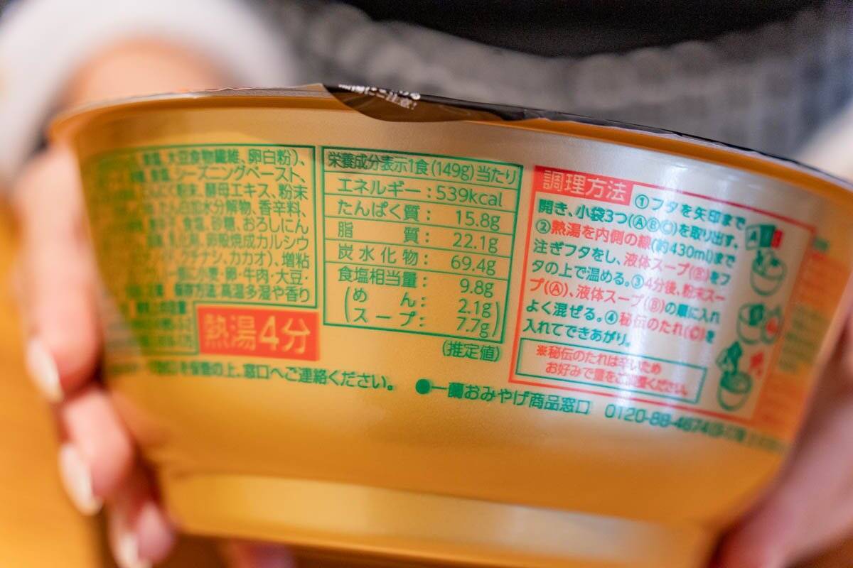 福岡限定の味を再現！数量限定発売のカップ麺「一蘭 とんこつ 釜だれ」をレビュー！