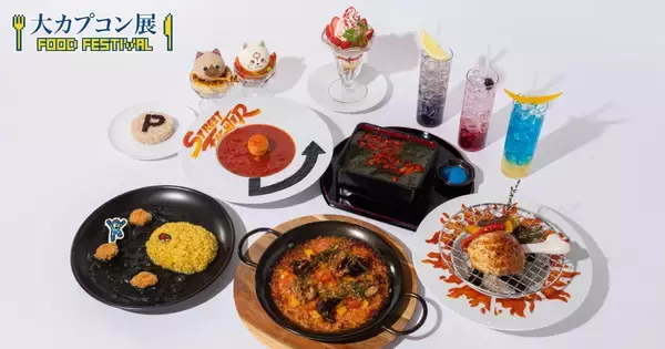 「大カプコン展 ―世界を魅了するゲームクリエイション」東京会場の全コラボメニューが公開！狩人飯や逆転海苔弁などゲームの世界観を表現